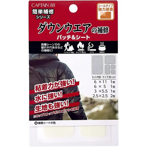 ダウンウエアの補修 パッチ&シート CP228#8