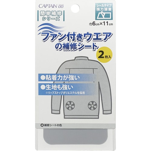 ファン付きウエアの補修シート CP230#13