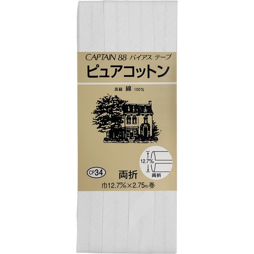 ピュアコットン両折バイアス CP34#201