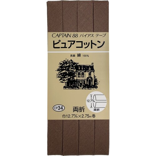 ピュアコットン両折バイアス CP34#273