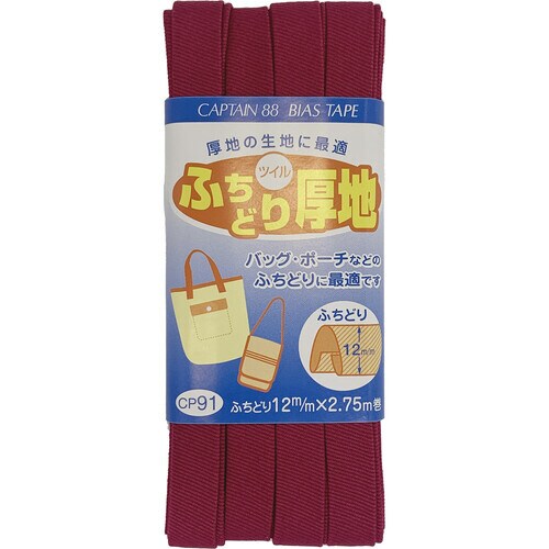 ふちどり厚地バイアス CP91#7