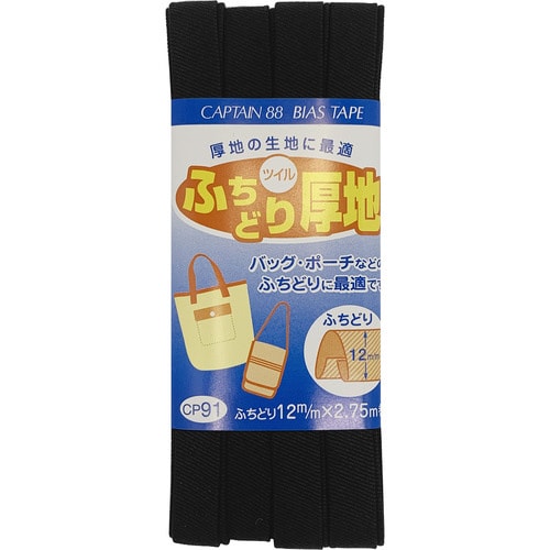 ふちどり厚地バイアス CP91#14