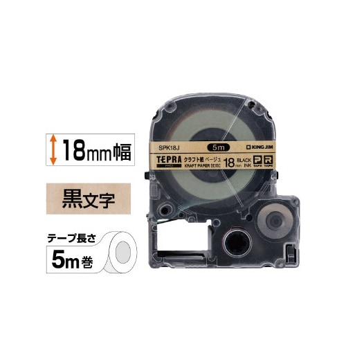 テプラPROテ−プ クラフト紙 18mm黒文字