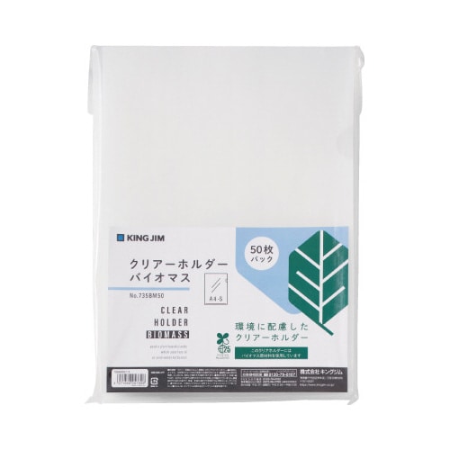 クリア−ホルダ− バイオマスA4タテ 乳白 50枚