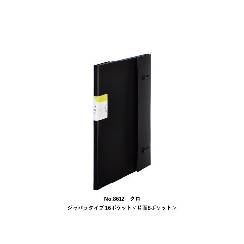 クリアーファイル カキコ ジャバラ16P 黒