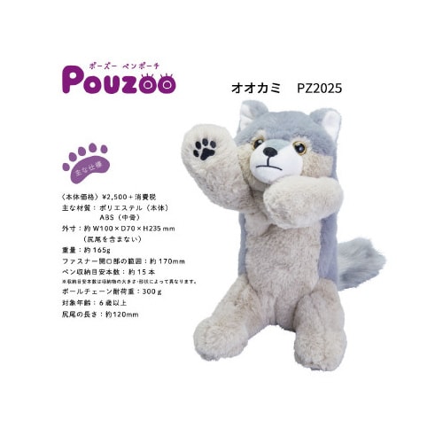 ポーズー ペンポーチ オオカミ