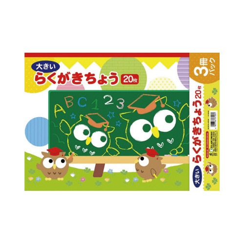 らくがきちょう A3判 20枚 3冊パック×5