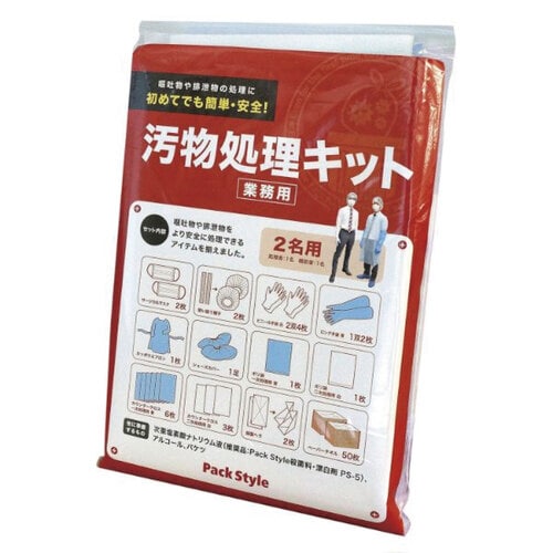 PS汚物処理キット