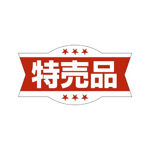 販促ラベル シール 特売品