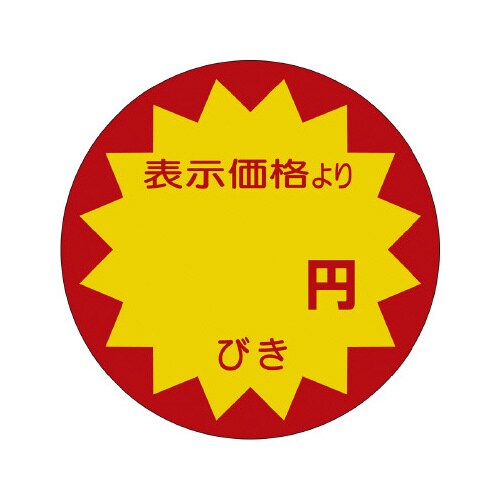 販促ラベル シール 円びき40φ