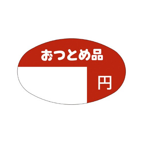 販促ラベル シール おつとめ品円