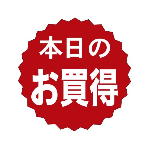 販促ラベル シール 本日のお買得品