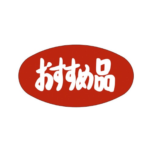 販促ラベル シール おすすめ品