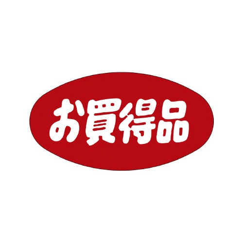 販促ラベル シール お買得品