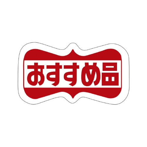 販促ラベル シール おすすめ品