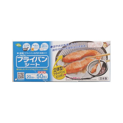 フライパンシート20CM用 50枚入ボックスタイプ