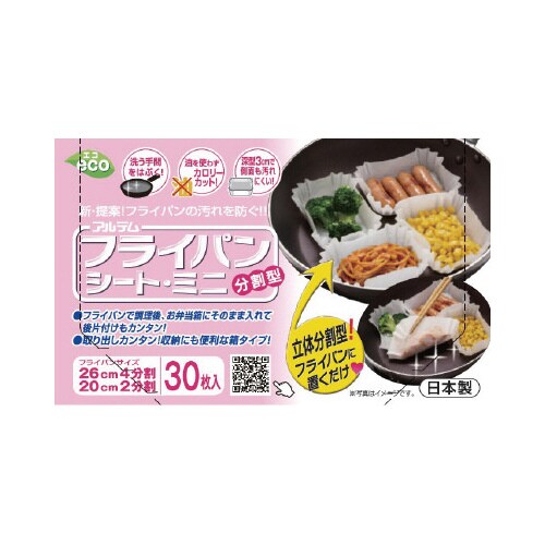 フライパンシートミニ30枚入り