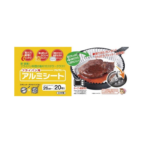フライパン用アルミシート 26CM用20枚