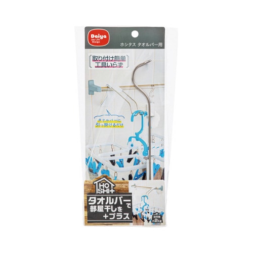 ホシタス タオルバー用フック