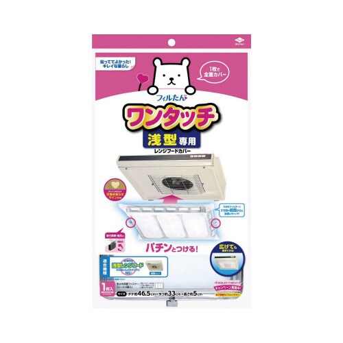 浅型用レンジフードカバーデカ