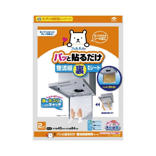 ぱっと貼るだけ整流板裏専用シート