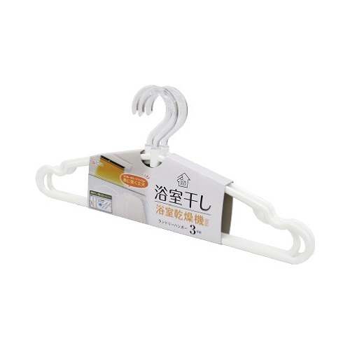 浴室干しランドリーハンガー3本 ホワイト