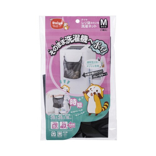 レジ袋みたいな洗濯ネットМ
