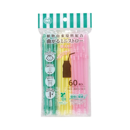 BIO曲がるミニストロー 袋入 60P