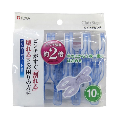 CLRワイド竿ピンチ10P ブルー