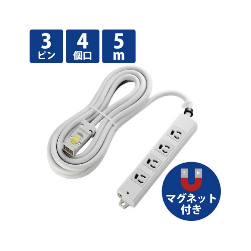 工事用電源タップ 3ピン 4個口 5m ホワイト