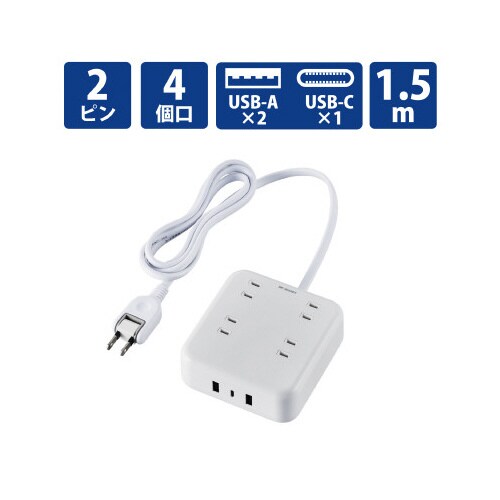 電源タップ 1.5m AC×4 C×1 A×2 白