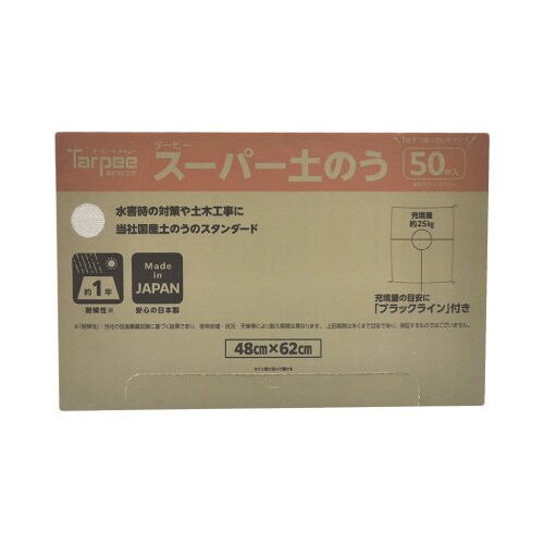 スーパー土のう50枚入×4