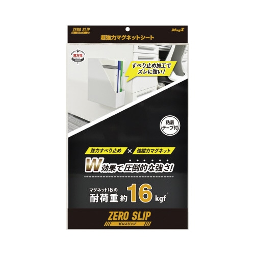 超強力マグネットシート ゼロスリップ 大
