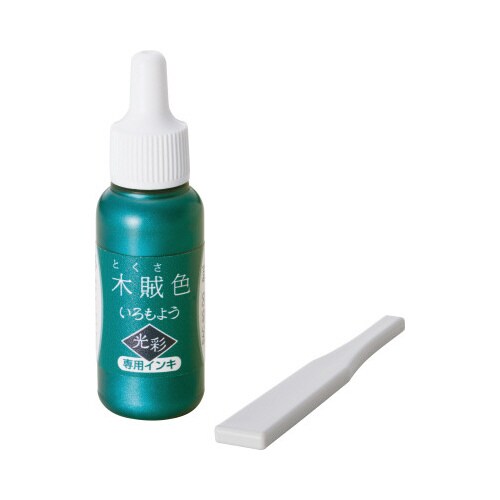 いろもよう 光彩 専用インキ 木賊色