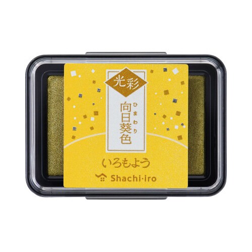 いろもよう 光彩 向日葵色