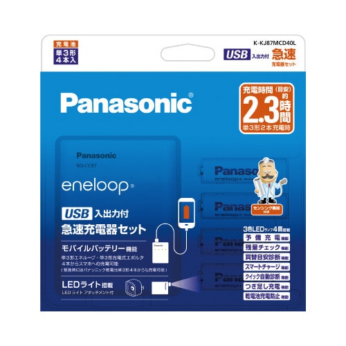 USB入出力付 急速充電器セット(充電池4本入)