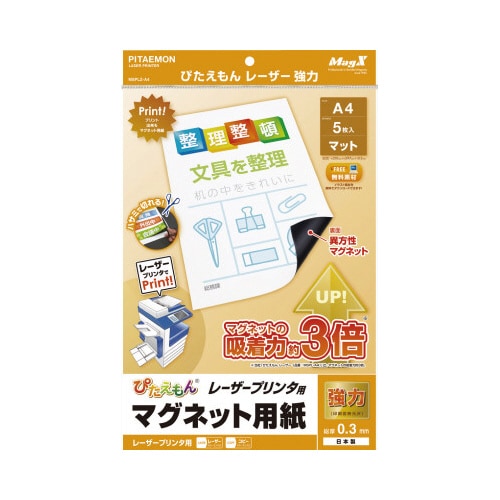 ぴたえもんレーザー強力A4
