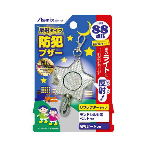 防犯ブザー反射タイプ ホワイト