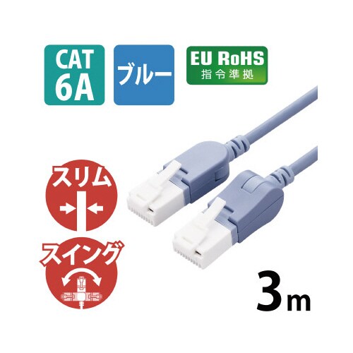 LANケーブル Cat6A準拠 3m ブルー