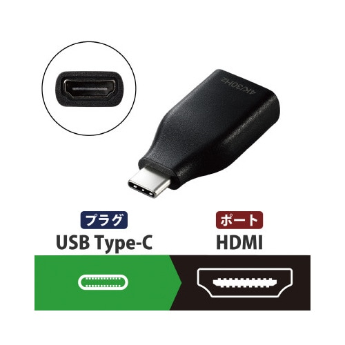 変換アダプタ タイプC−HDMI ブラック