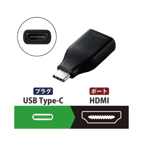 変換アダプタ タイプC−HDMI ブラック