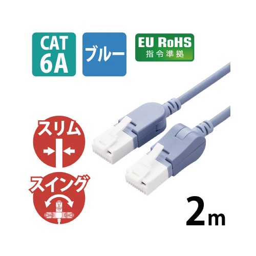 LANケーブル Cat6A準拠 2m ブルー
