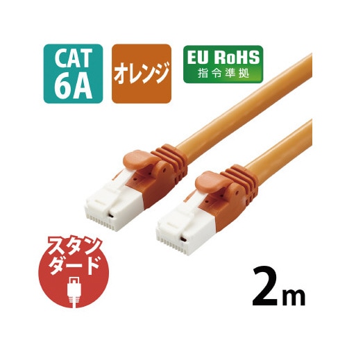LANケーブル CAT6A 2m 高速 オレンジ