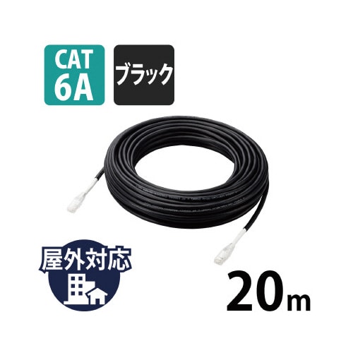 LANケーブル CAT6A 20m 屋外用