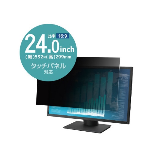 プライバシーフィルター 24インチ 16:9