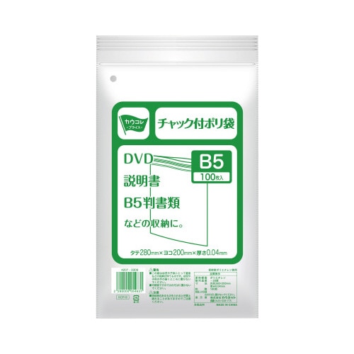 チャック付きポリ袋 B5 100枚X50