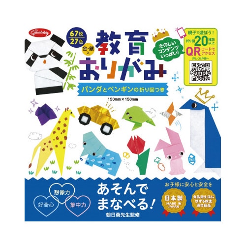 グリム23−1241 教育おりがみ27色67枚