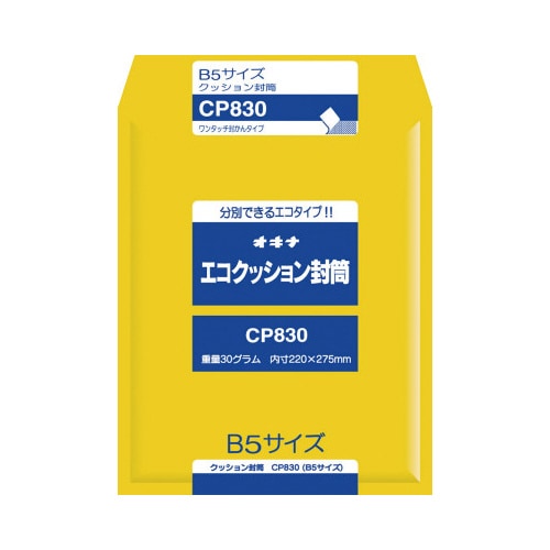 エコクッション封筒 B5 CP830