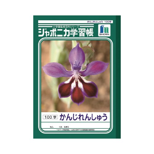 ショウワ ジャポニカ学習帳 B5 JL50×20