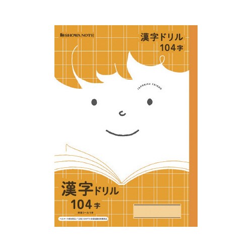 ショウワ 学習帳漢字 B5 橙 JFL−50−1